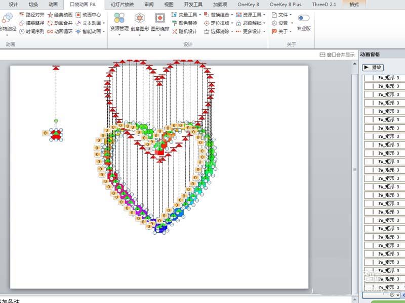 ppt打造心形动画效果的图文操作截图