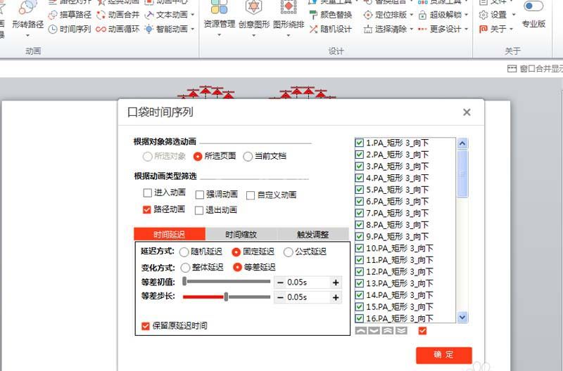 ppt打造心形动画效果的图文操作截图