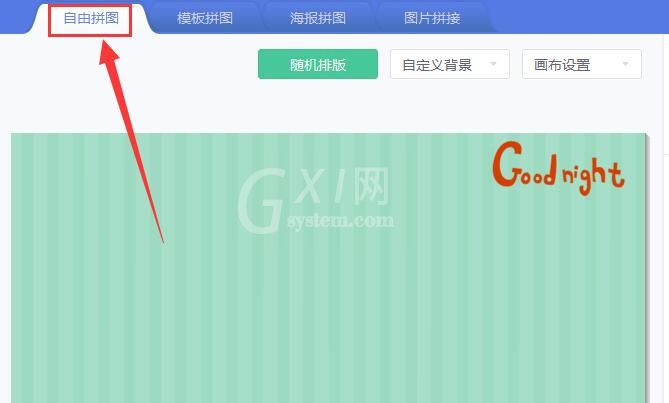 美图秀秀制作全屏海报的图文操作过程截图