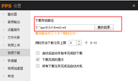 pps网络电视下载视频的基础操作截图