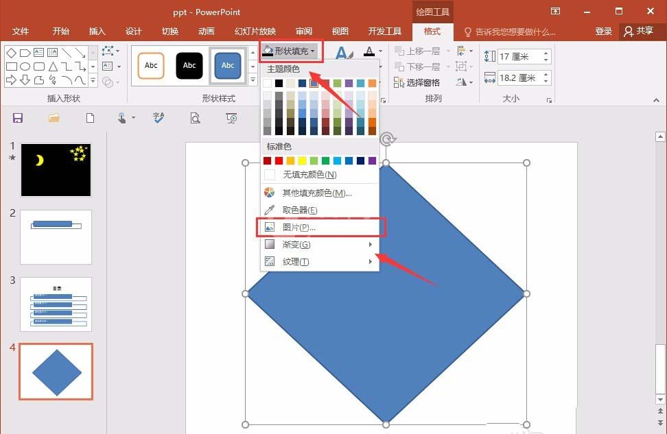 PPT做出不规则图形的具体操作截图