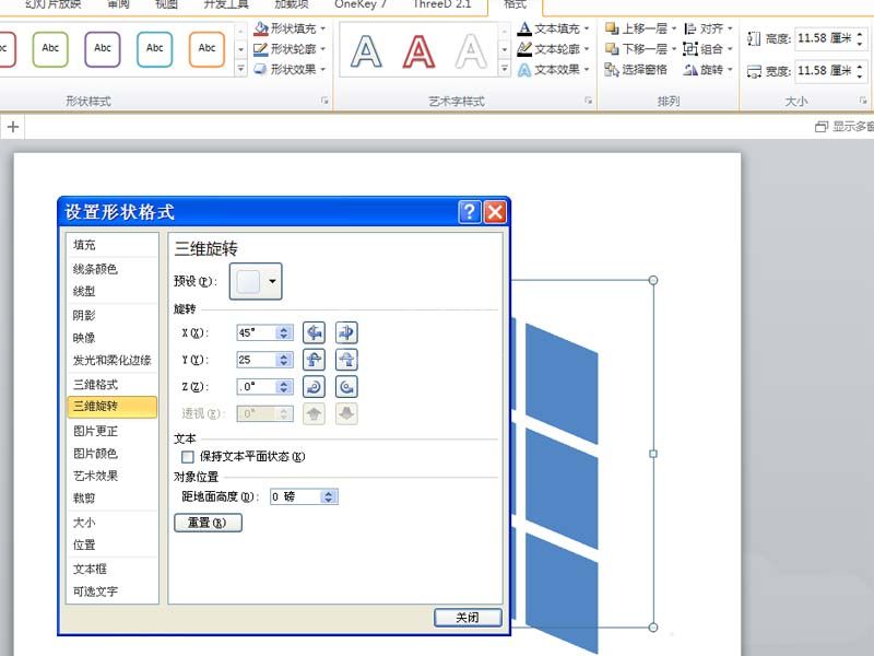 ppt制作三维魔方的具体操作截图