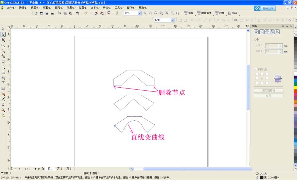 cdr制作球衣的图文操作过程截图