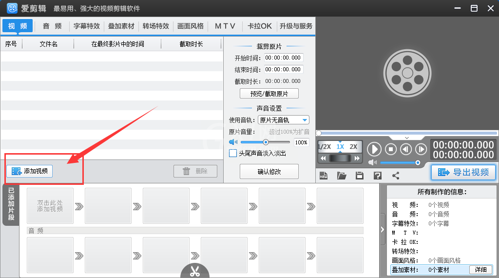 爱剪辑加图片到视频中的图文操作截图