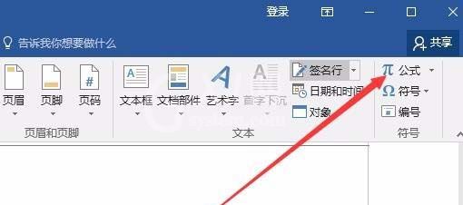 word2016输入圆周率符号的详细操作截图