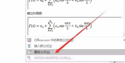 word2016输入圆周率符号的详细操作截图