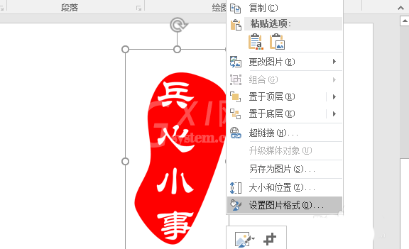 PPT制作一个古风古色效果印章的图文操作截图