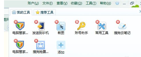 搜狗浏览器删掉自带工具的详细操作截图