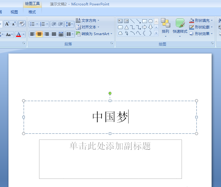 PPT制作双色文字的基础操作截图