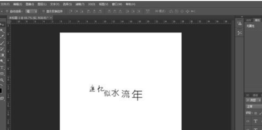 photoshop进行排字的基础操作截图