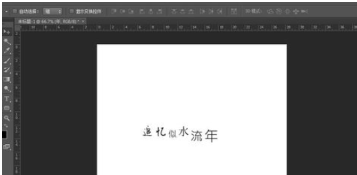 photoshop进行排字的基础操作截图