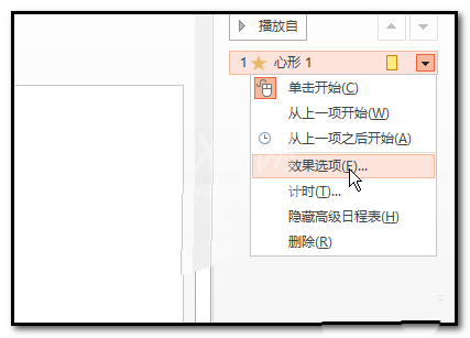 PPT制作不断变换颜色的心形的详细操作截图