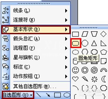 PPT用自选图形制图的操作过程截图