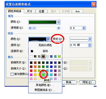 PPT用自选图形制图的操作过程截图