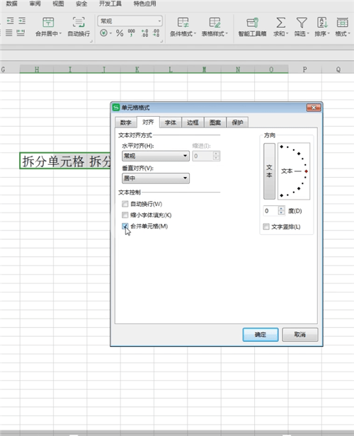 excel拆分单元格的操作流程截图