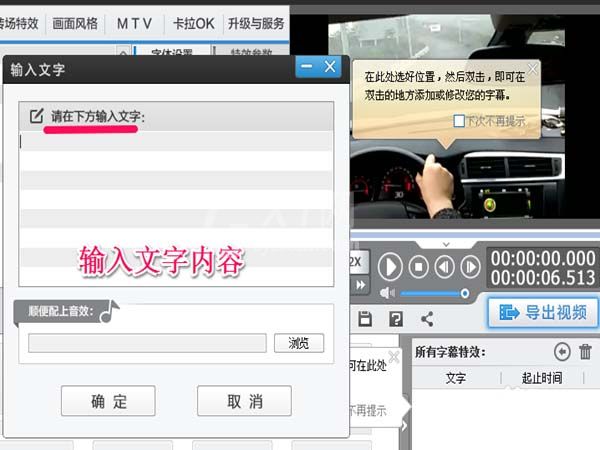 爱剪辑为视频插入配对文字的详细操作截图