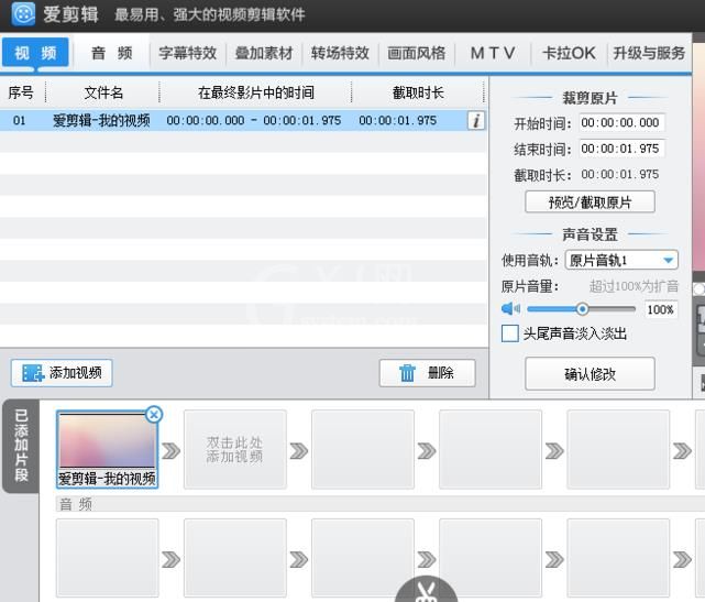 爱剪辑把视频垂直翻转90°的详细操作截图