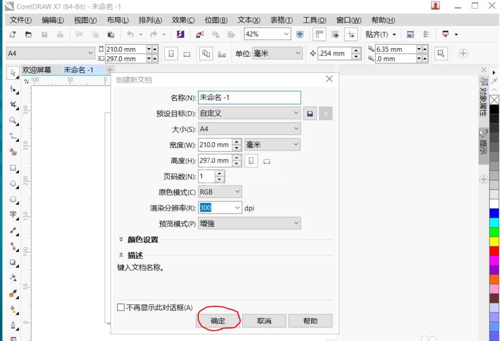 cdr为图片加上雨雪雾效果的图文操作截图