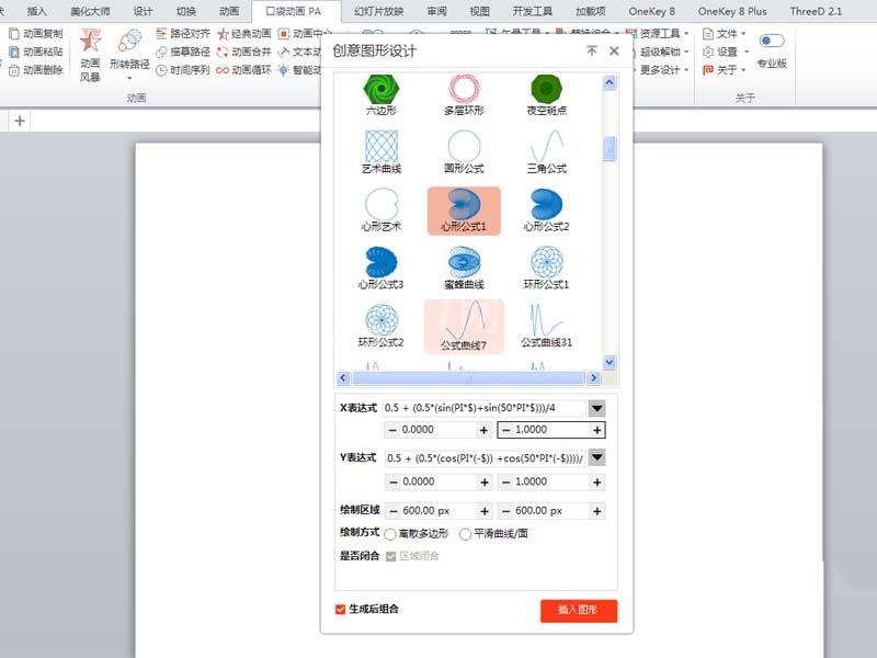 ppt制作心形螺旋线图形的图文操作截图