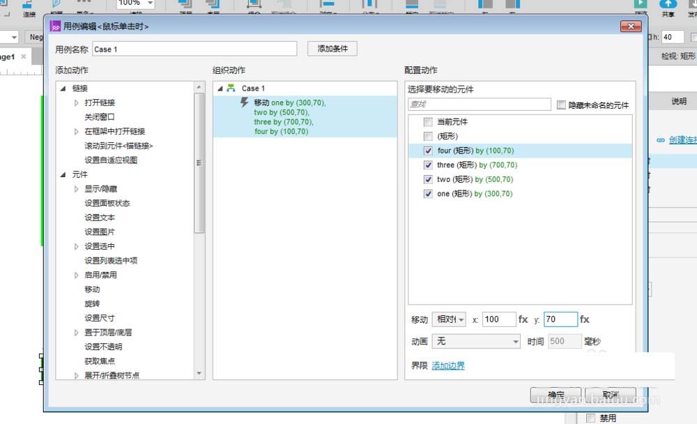 Axure RP 8控制不同颜色元件移动的具体操作过程截图