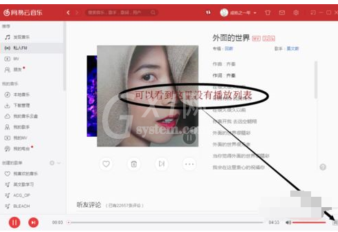 网易云音乐查看私人fm播放情况的简单操作截图