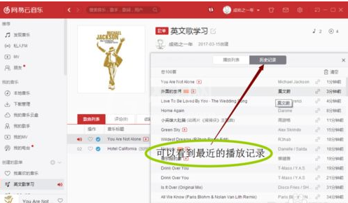 网易云音乐查看私人fm播放情况的简单操作截图