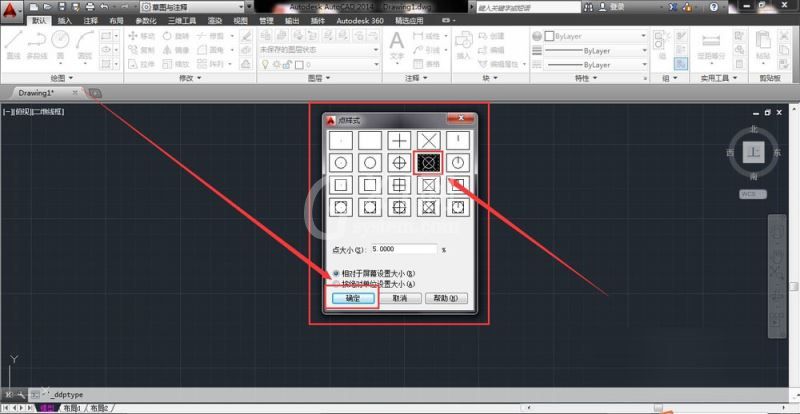 CAD2014设置点样式的操作过程截图