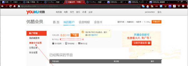 优酷视频关掉会员自动续费的基础操作截图