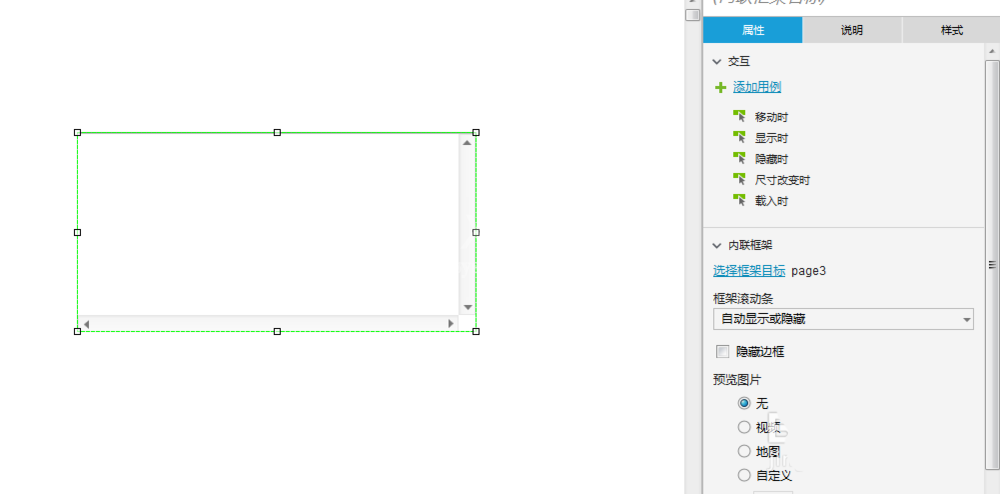 Axure RP 8制作内联框架原型的操作过程介绍截图