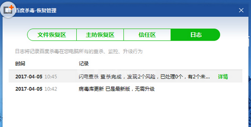 百度杀毒查看杀毒日记的基础操作截图