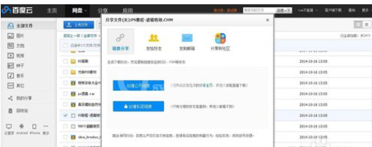 百度网盘取消已分享文件的简单操作截图