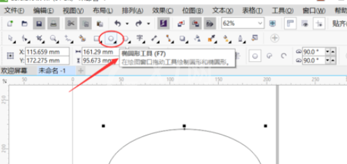 cdr制作裂纹鸡蛋的图文操作截图