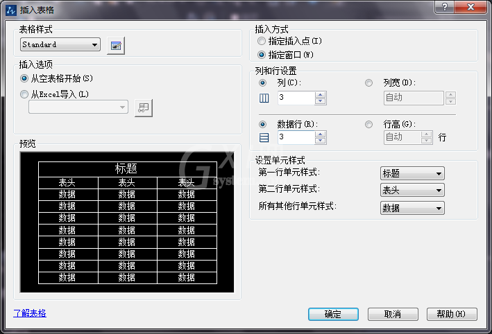 CAD创建简易表格的基础操作截图