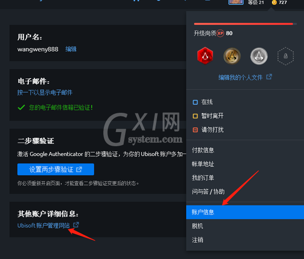 Uplay设置头像的操作过程介绍截图