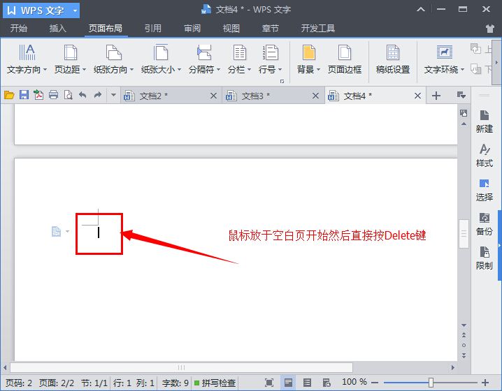 WPS删掉文档中空白页的具体操作截图