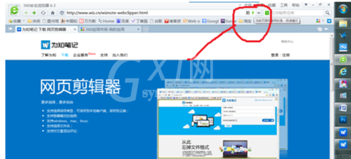 360浏览器安装wiz插件的详细操作截图
