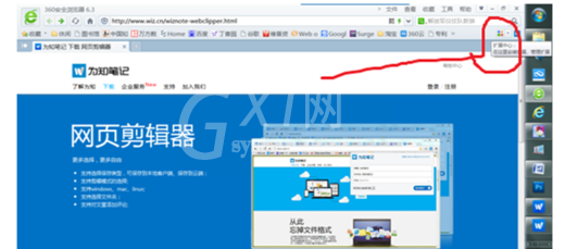 360浏览器安装wiz插件的详细操作截图