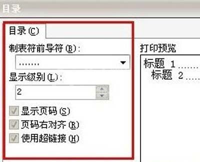 WPS设置自动生成目录的操作过程截图