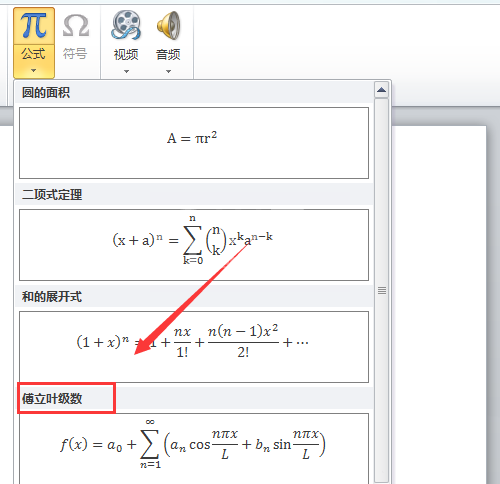 在ppt中输入傅里叶级数公式的详细操作截图