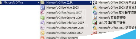 office2007里诊断工具使用操作讲解截图