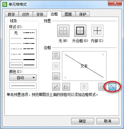 在WPS表格中画斜线的操作流程截图