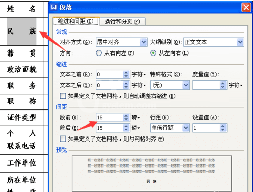 WPS设置文字上下居中的操作流程截图