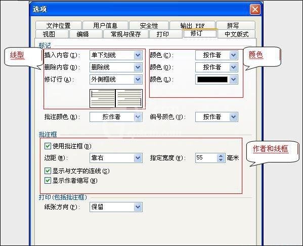 WPS保留修改痕迹的详细操作截图