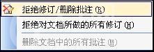 WPS保留修改痕迹的详细操作截图