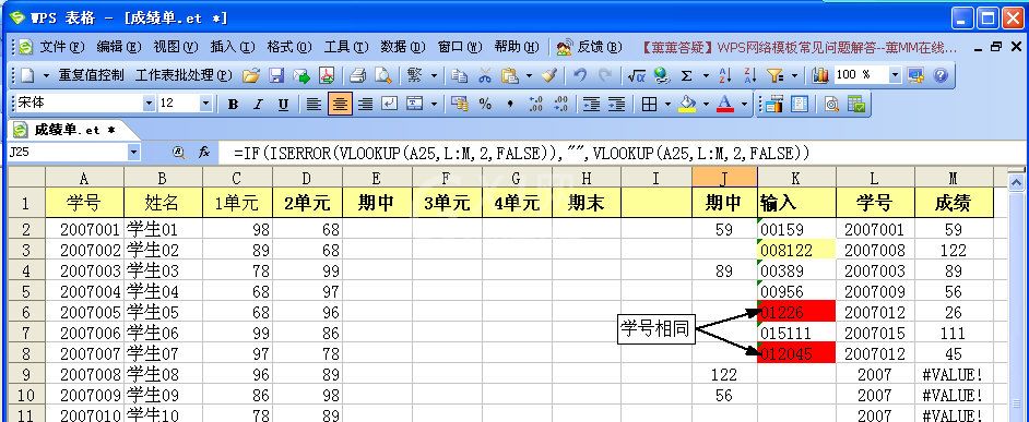 WPS制作成绩表的具体操作截图