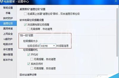 腾讯电脑管家关掉弹出垃圾清理提醒窗口的具体操作截图