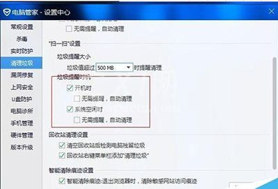 腾讯电脑管家关掉弹出垃圾清理提醒窗口的具体操作截图