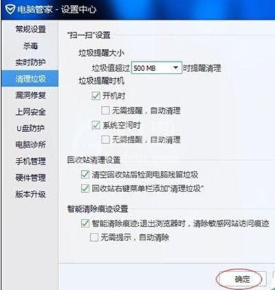 腾讯电脑管家关掉弹出垃圾清理提醒窗口的具体操作截图