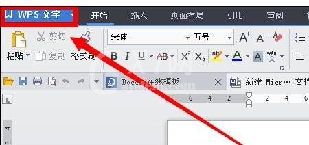 WPS另存为Word格式的详细操作截图