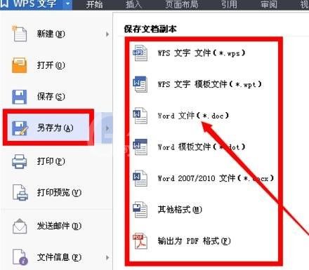 WPS另存为Word格式的详细操作截图